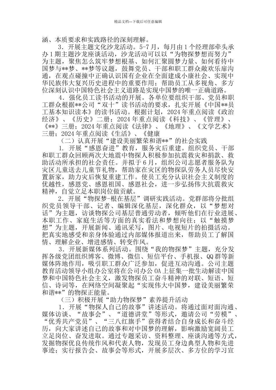 川庆物探党群发%u30142024%u30158号物探公司关于开展“实现伟大中国梦_第3页