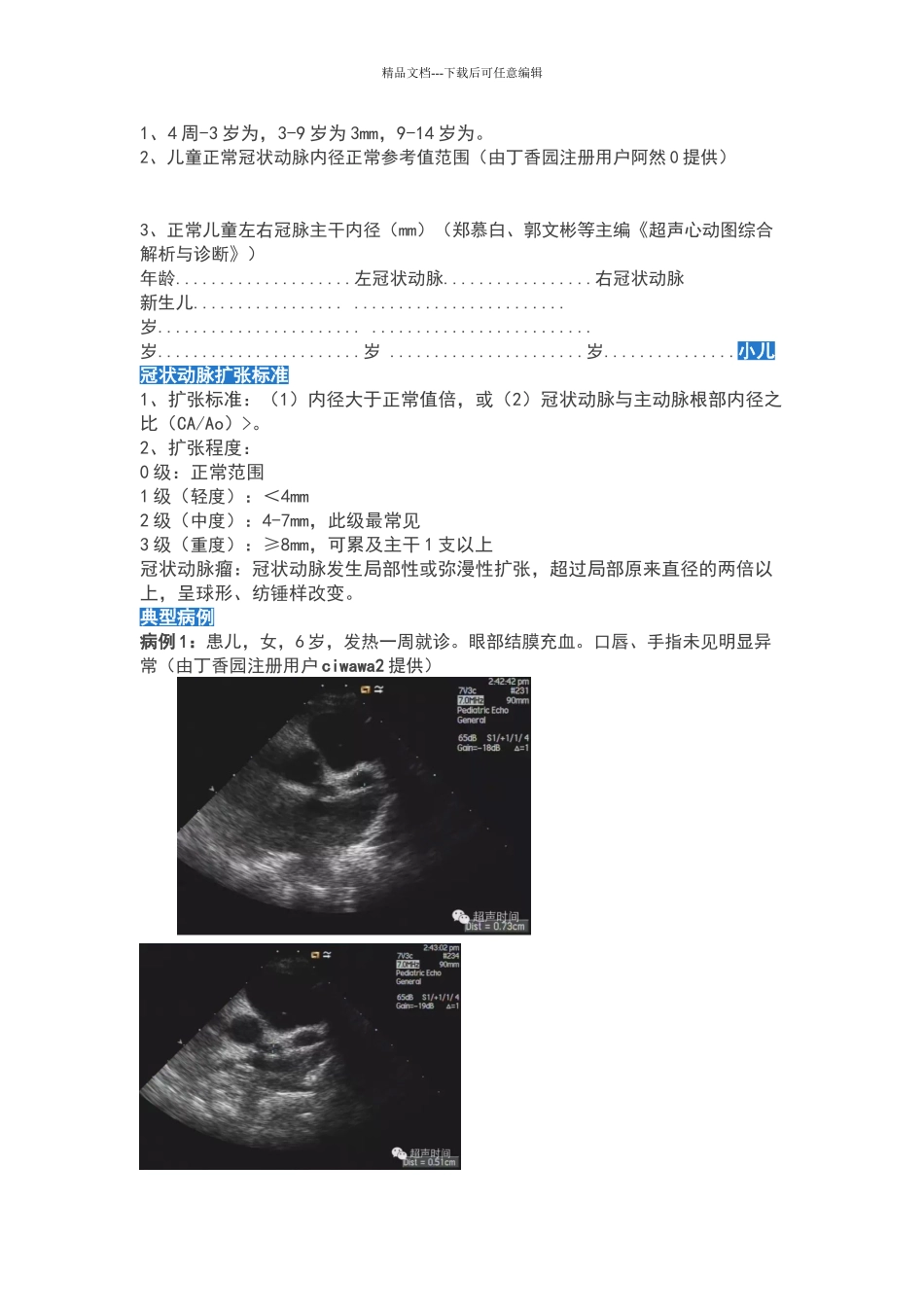 川崎病累计冠脉的超声表现_第2页
