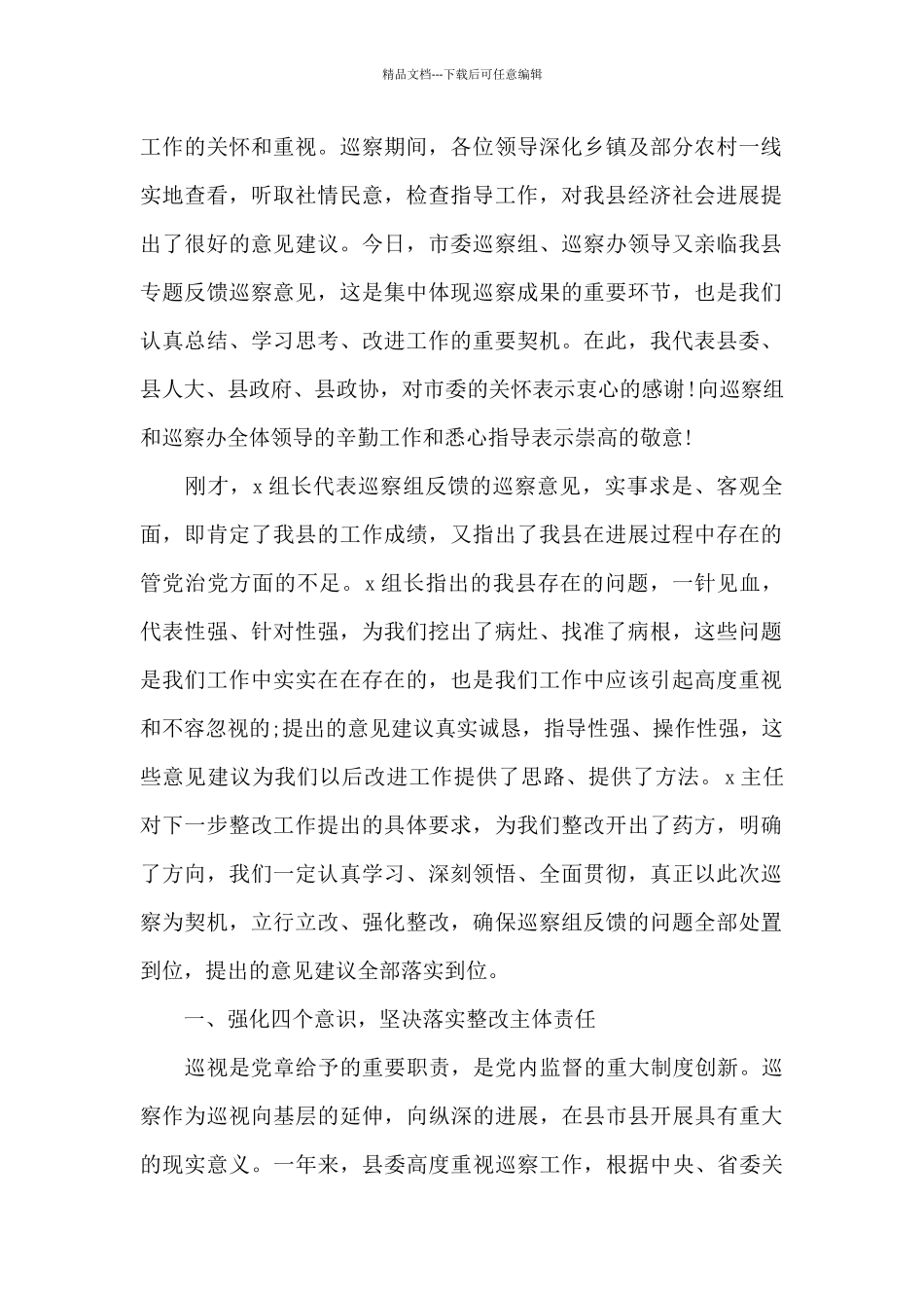 巡察反馈会主持词和表态发言材料范文_第2页