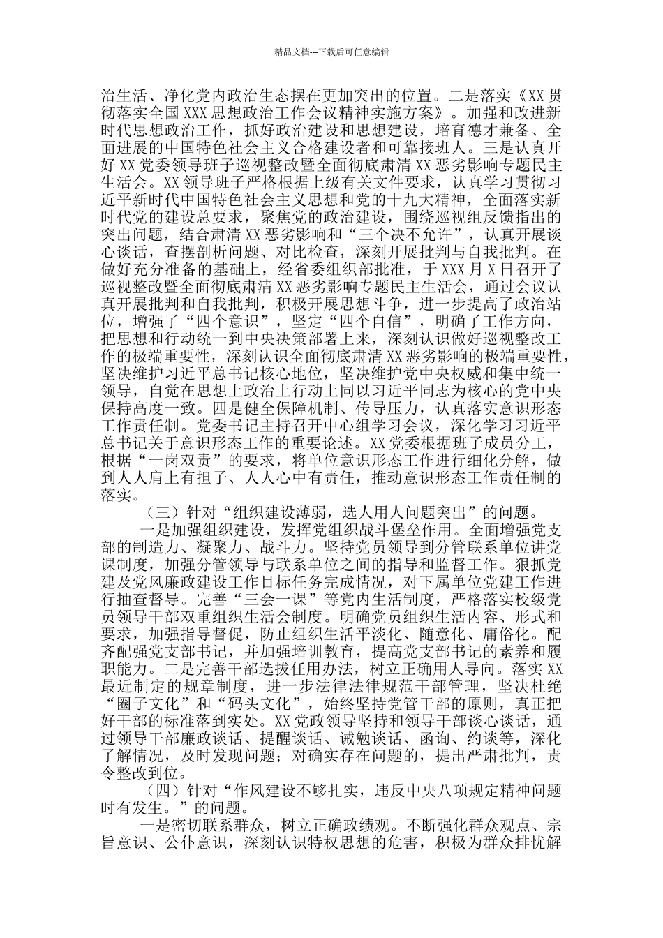 巡察反馈问题整改落实情况报告12篇_第2页