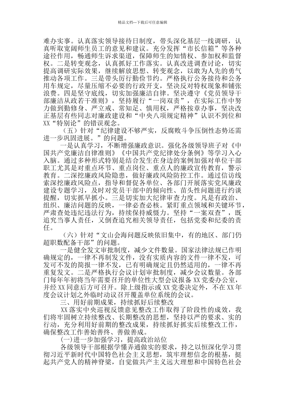 巡察反馈问题整改落实情况报告12篇_第3页