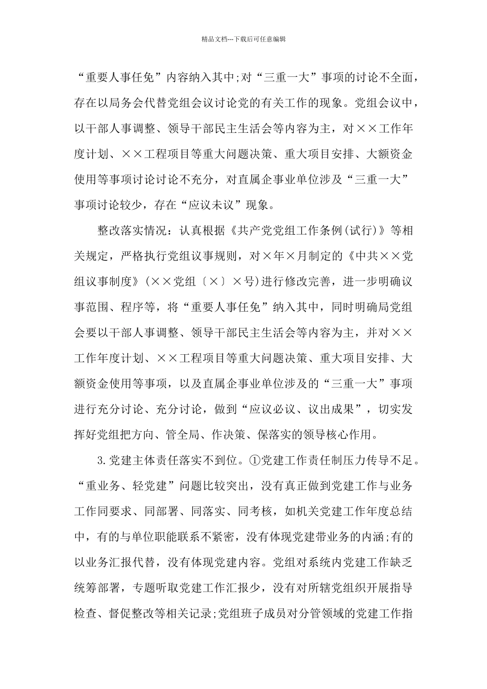 巡察反馈意见整改落实情况的报告范文_第3页