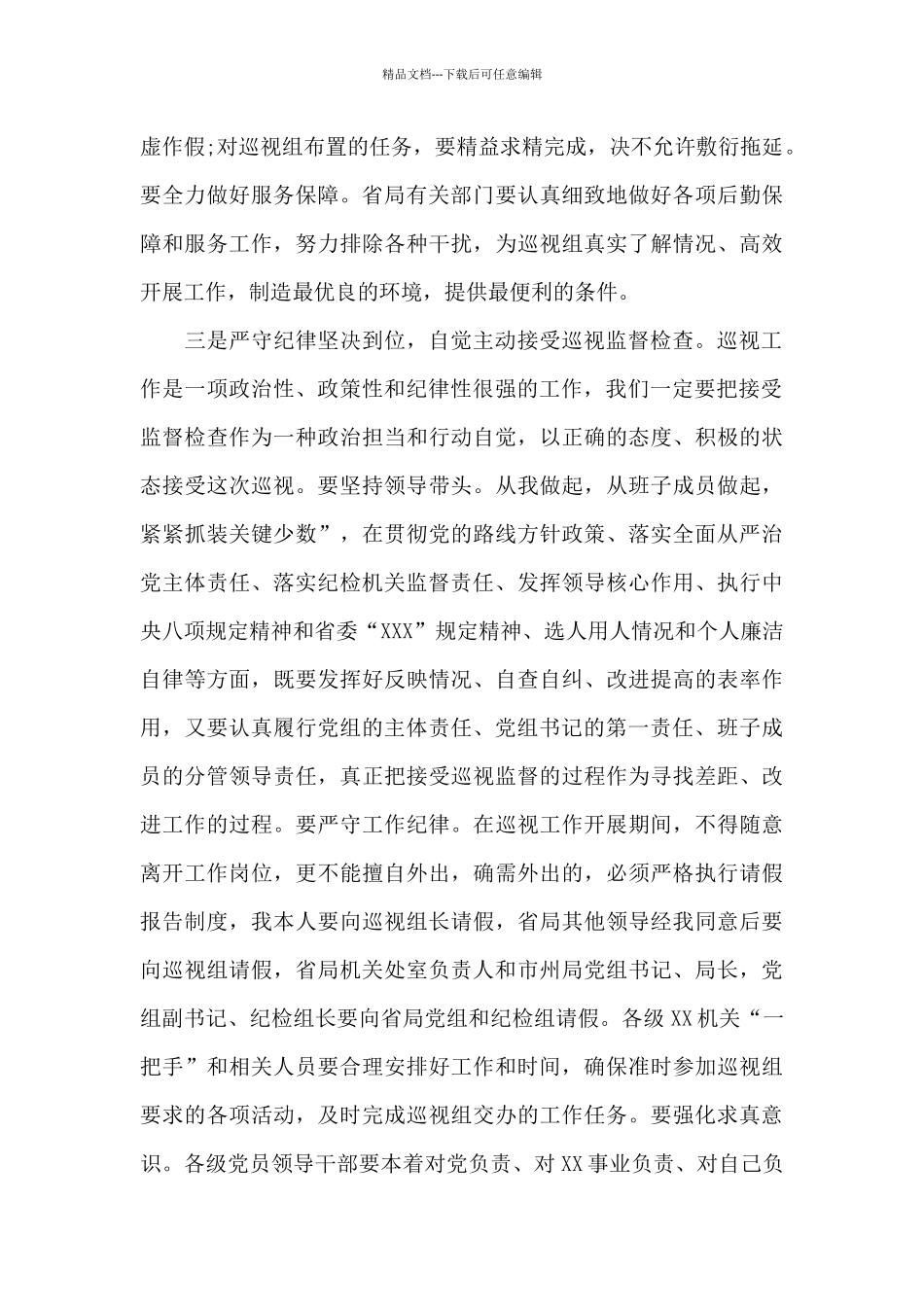 巡察反馈会上的讲话_第3页