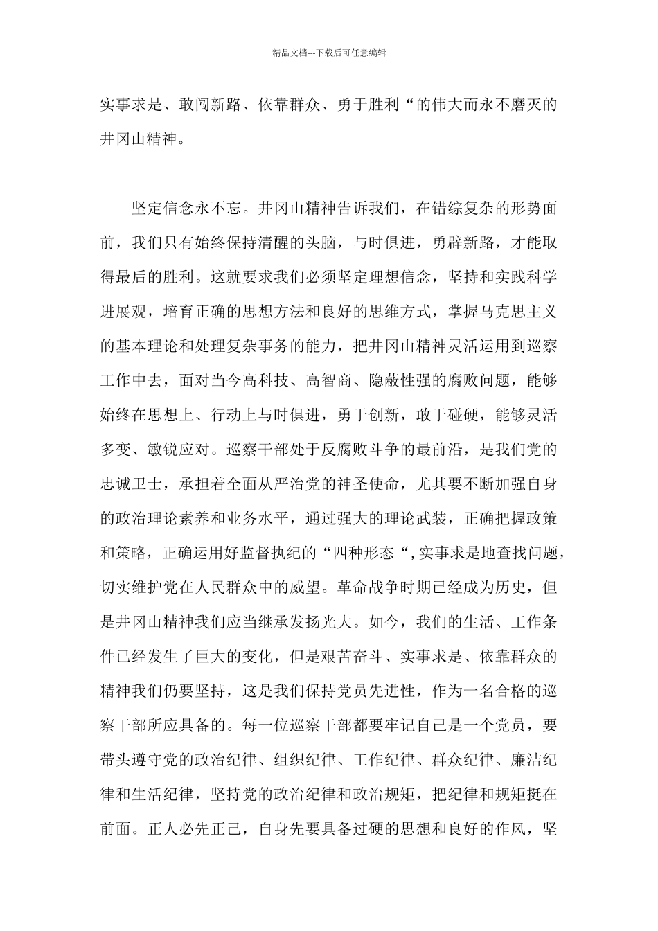 巡察培训心得体会最新_第2页