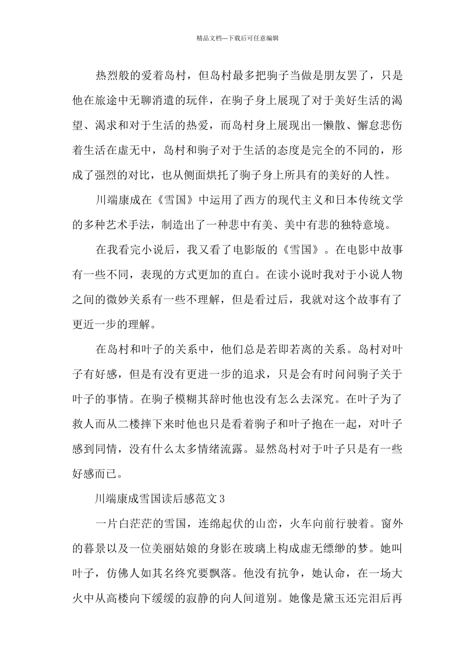 川端康成雪国读后感范文5篇_第3页