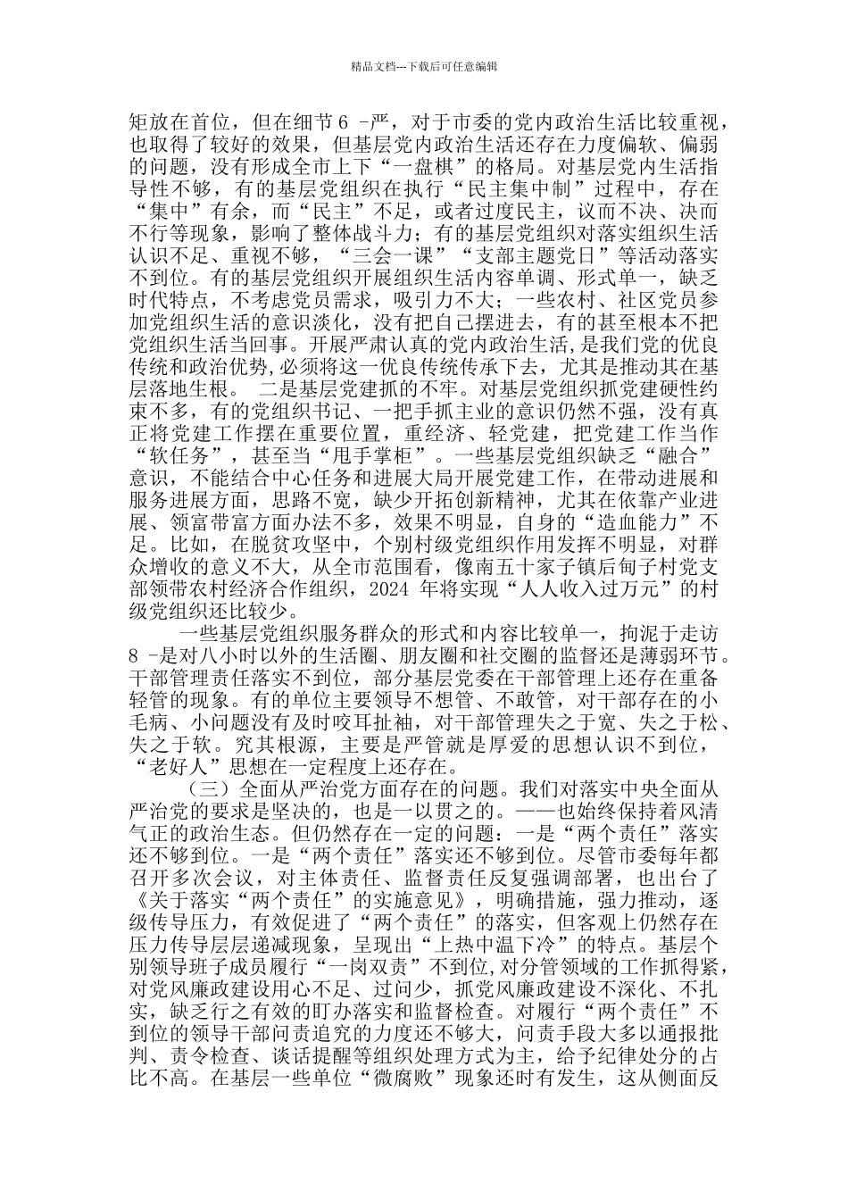 巡察基层党组织工作汇报_第2页