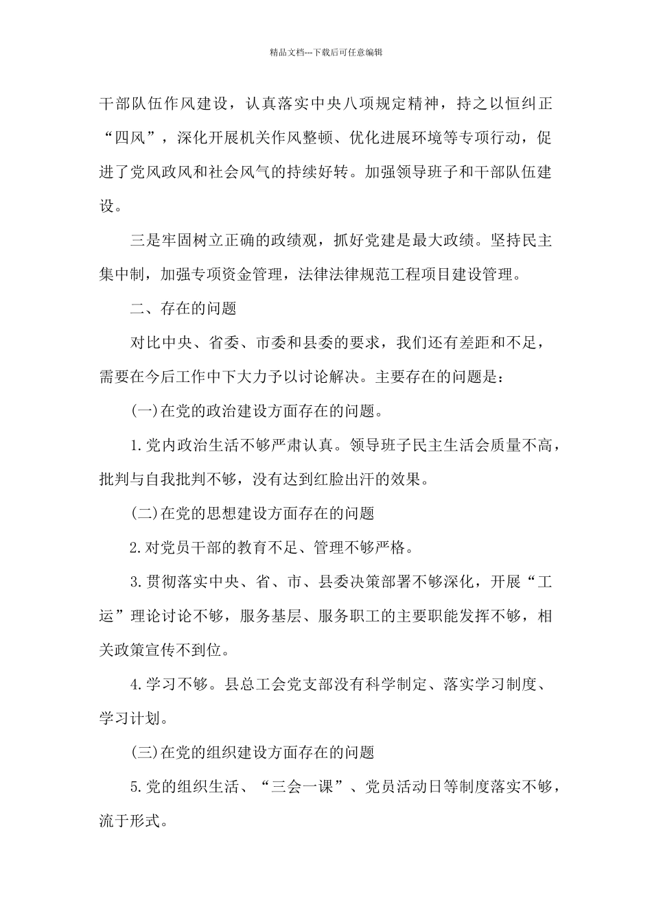 巡察工作开展情况汇报材料范文五篇_第2页