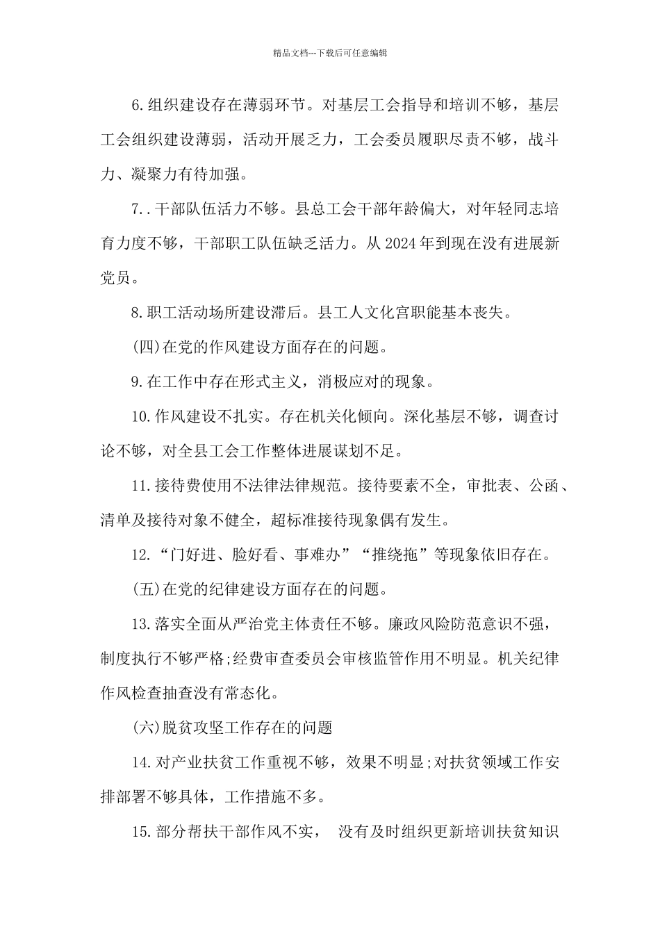 巡察工作开展情况汇报材料范文五篇_第3页