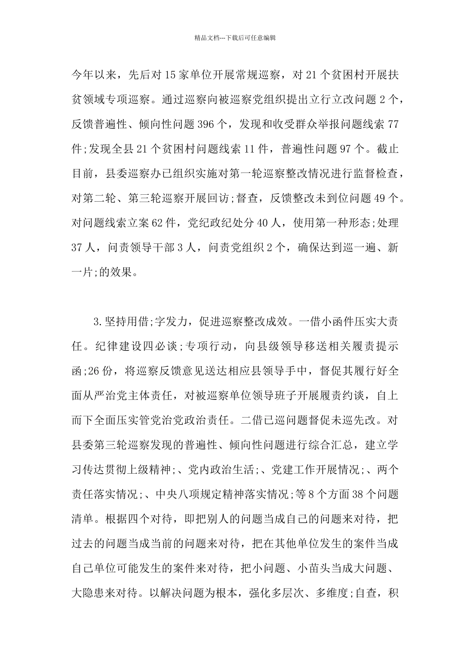 巡察工作总结集合17篇_第2页