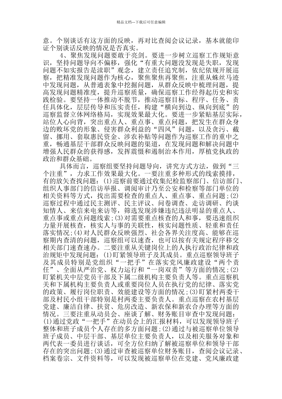 巡察工作总结_第3页