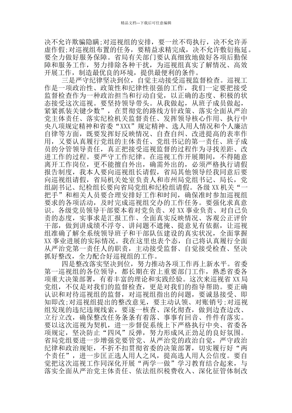 巡察反馈会表态发言稿最新_第2页