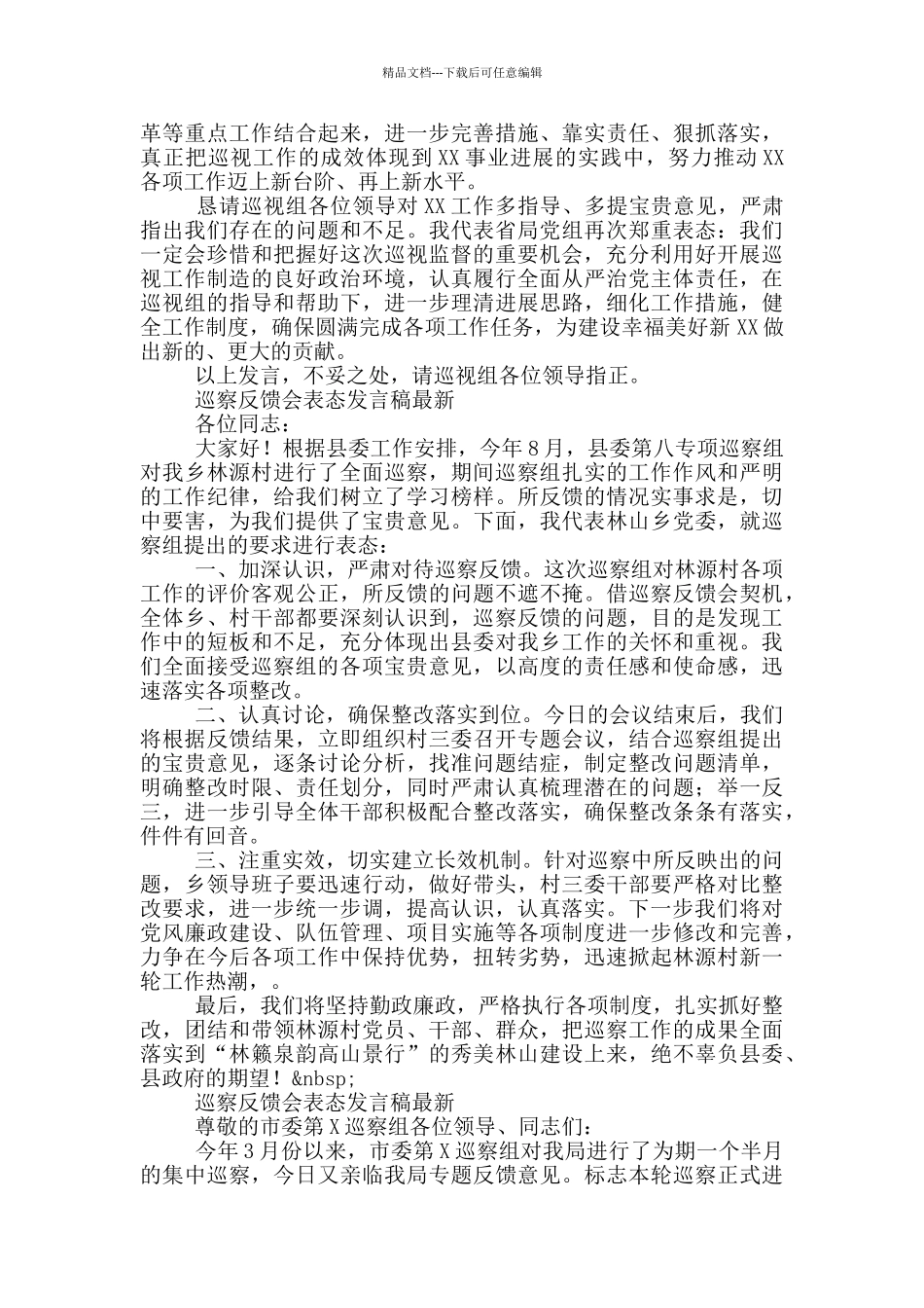 巡察反馈会表态发言稿最新_第3页
