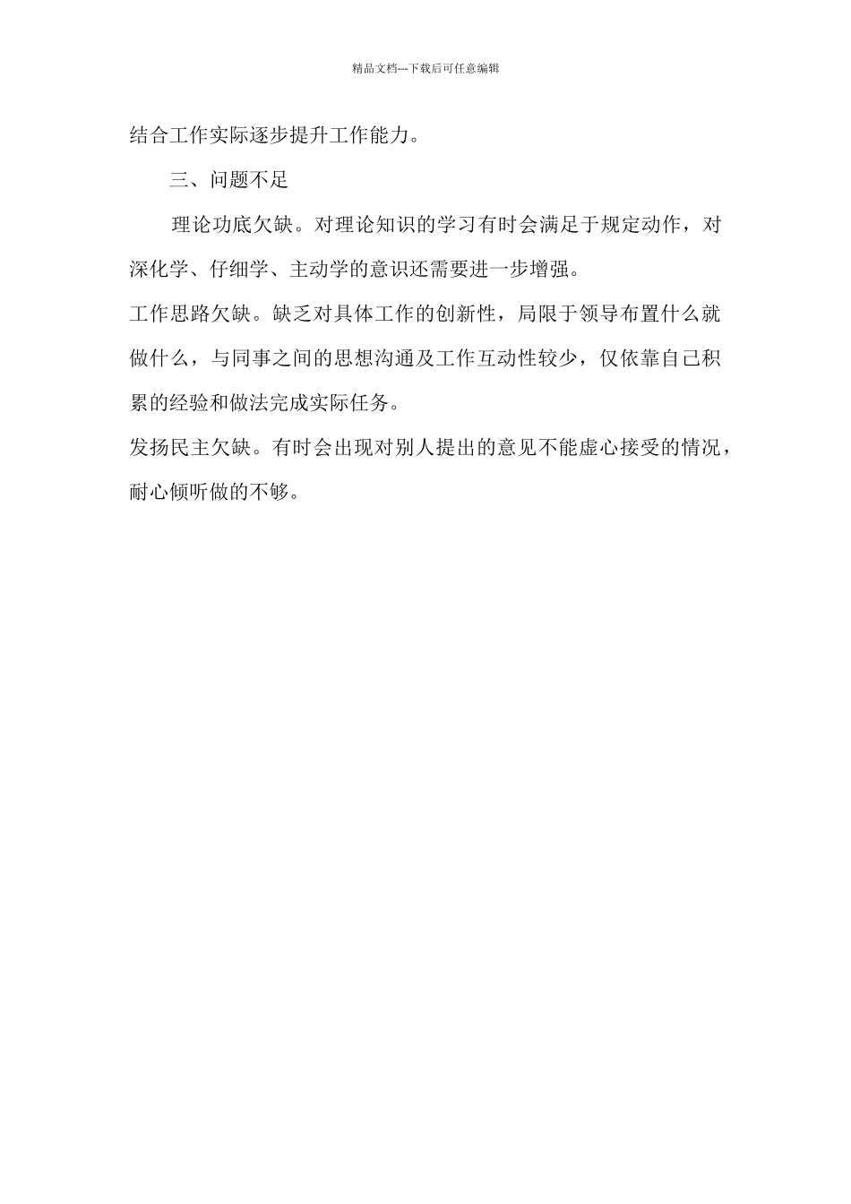 巡察办新兵个人工作总结_第2页