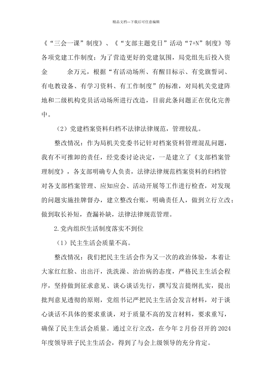 巡察整改专题生活会发言材料_第3页