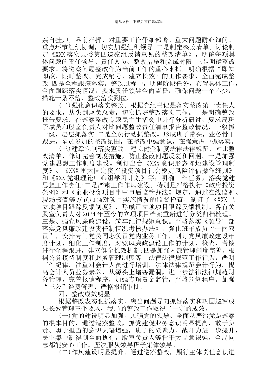 巡察整改履行第一责任人情况报告_第2页