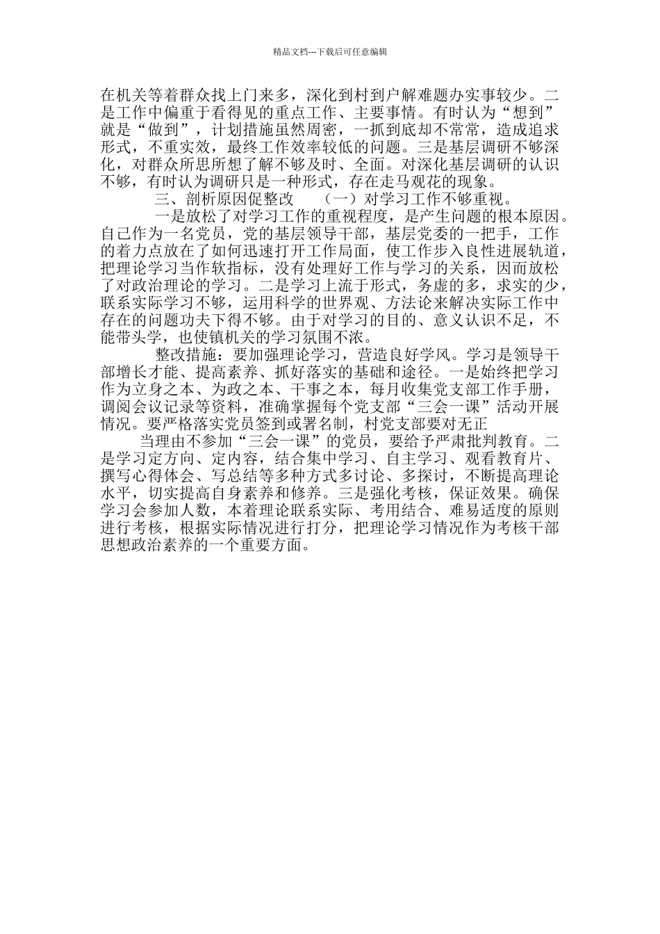 巡察整改剖析检查材料模板_第3页