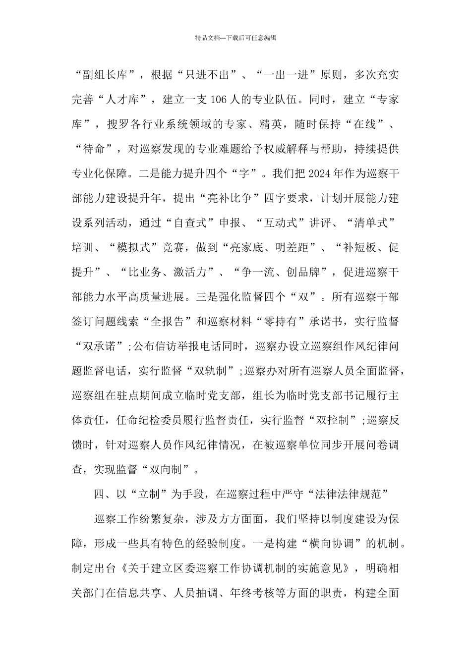 巡察工作开展情况汇报材料范文十二篇_第3页