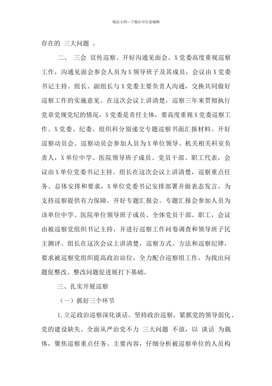 巡察组2024年巡察工作总结_第2页