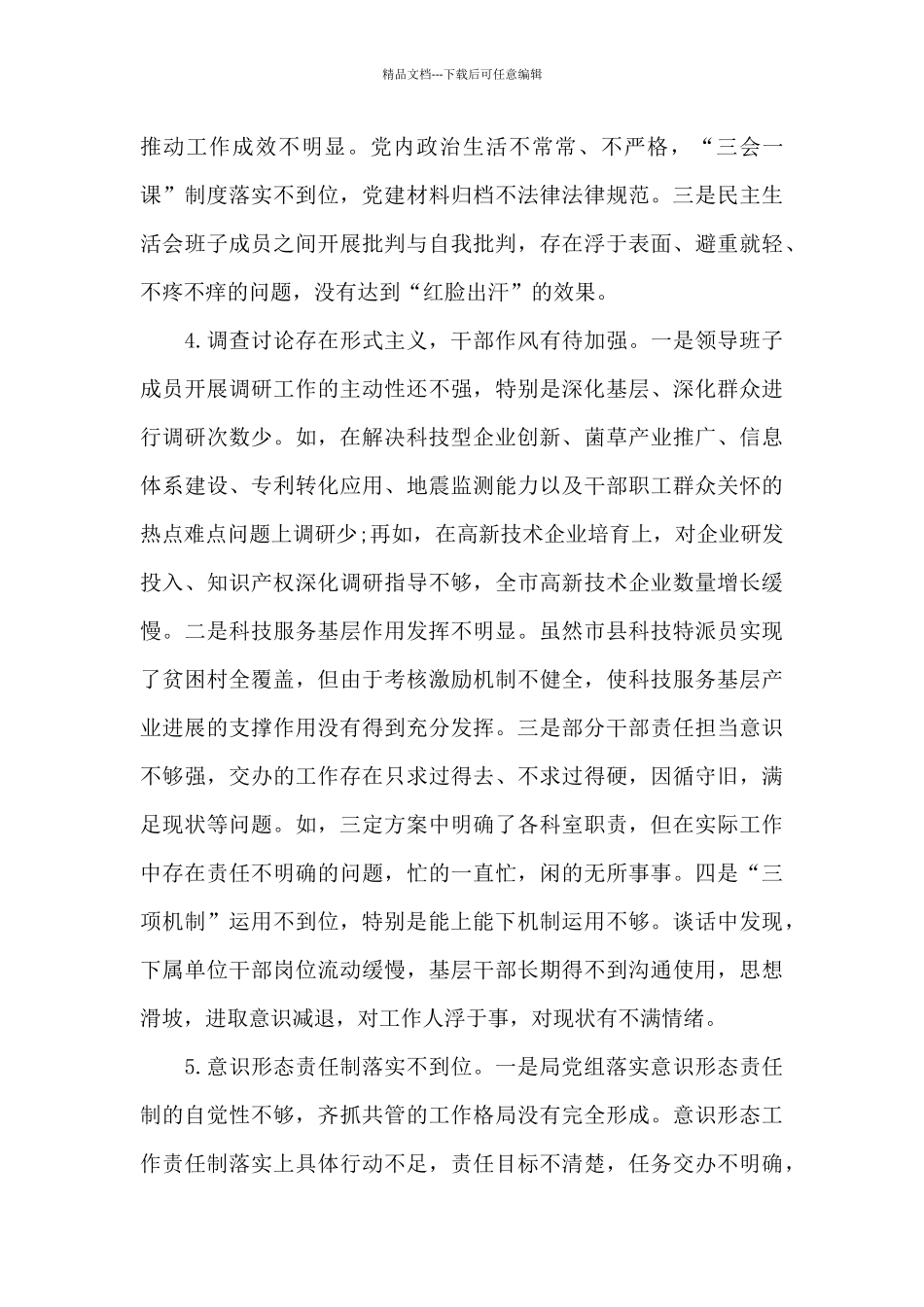 巡察组向被巡察单位反馈意见情况范文2篇_第3页