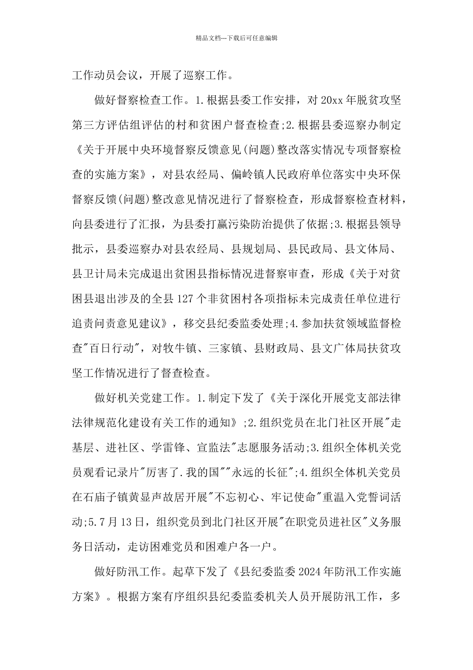 巡察干部述职报告_第2页