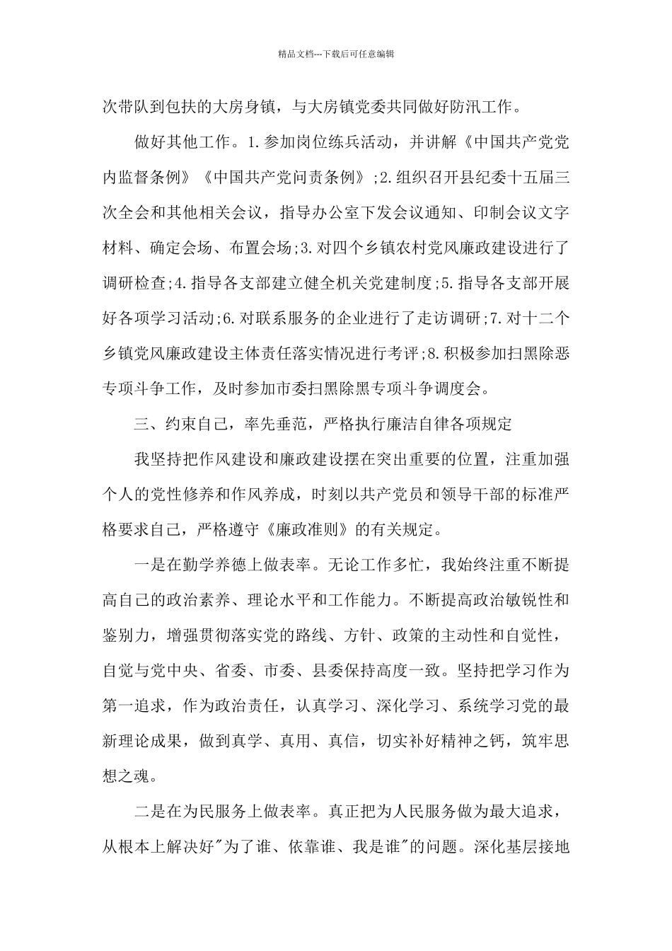 巡察干部述职报告_第3页