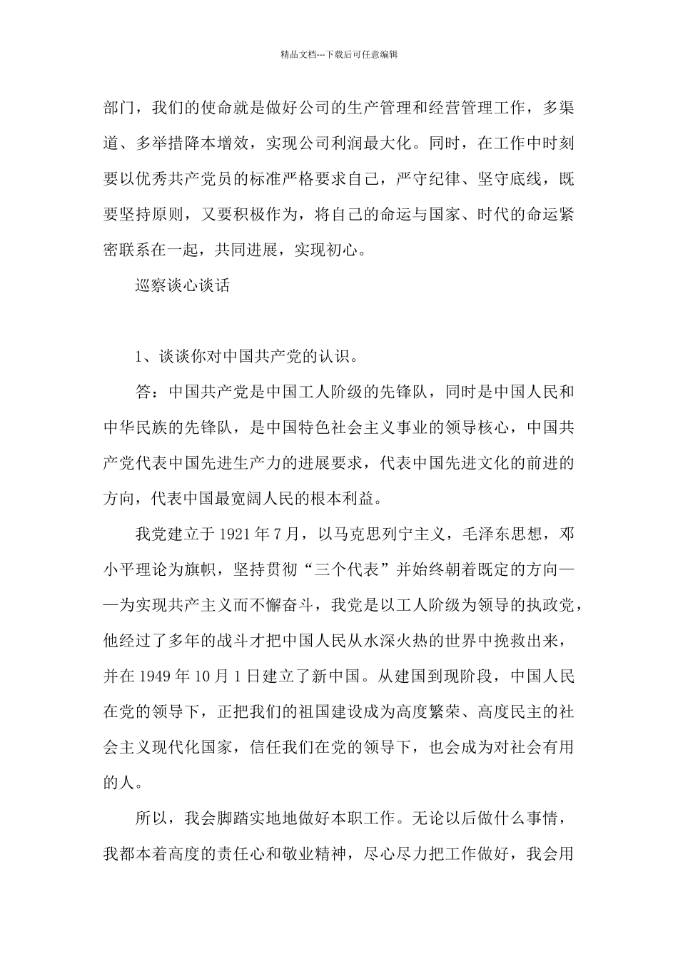 巡察谈心谈话_第3页