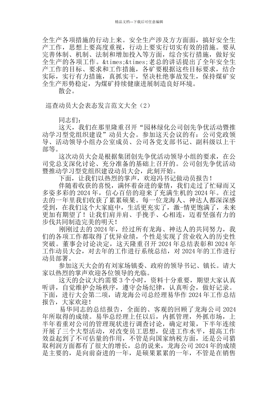 巡查动员大会表态发言范文大全_第2页