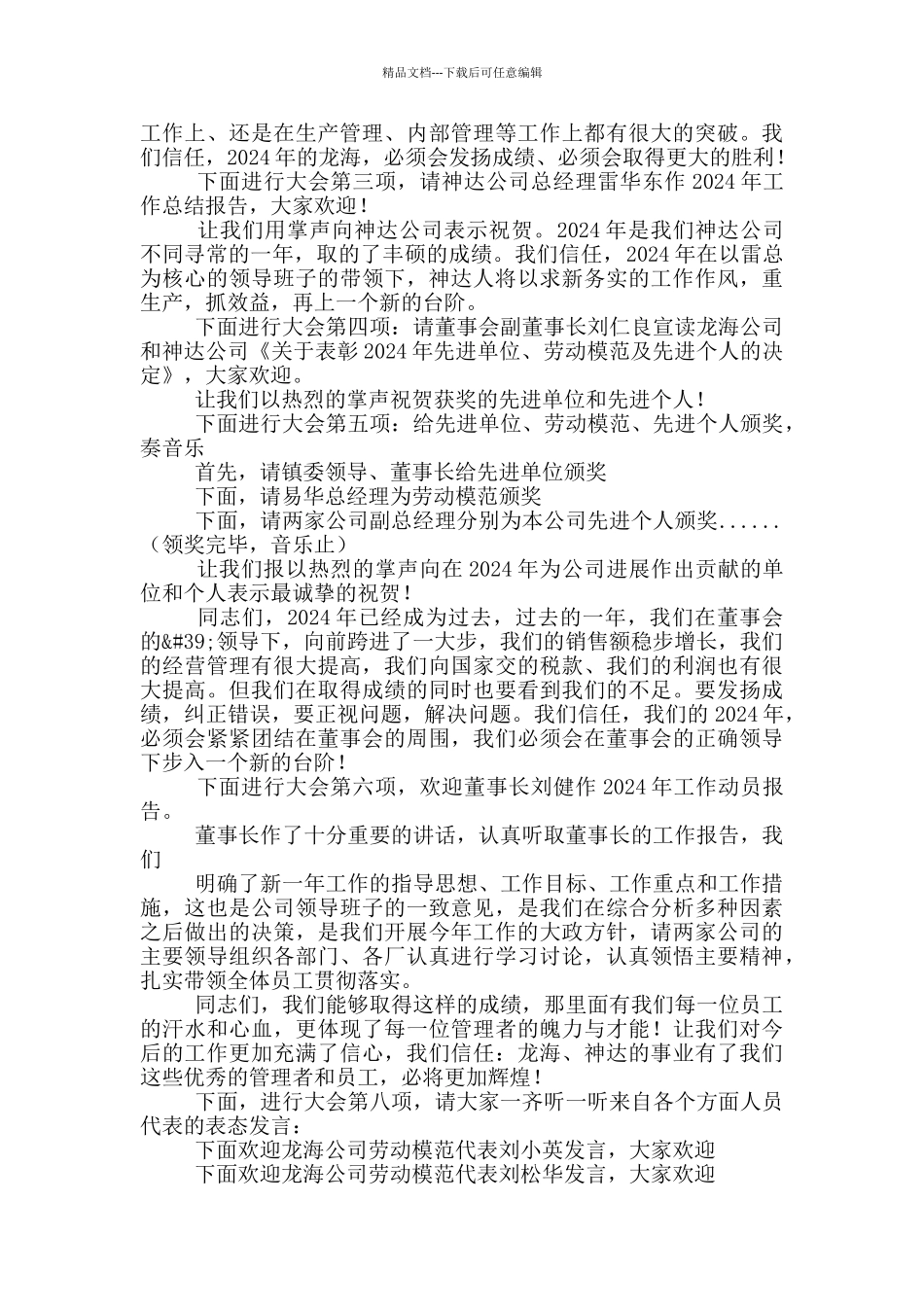 巡查动员大会表态发言范文大全_第3页