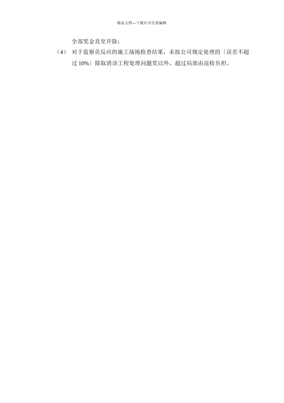 巡检薪酬体系_第3页