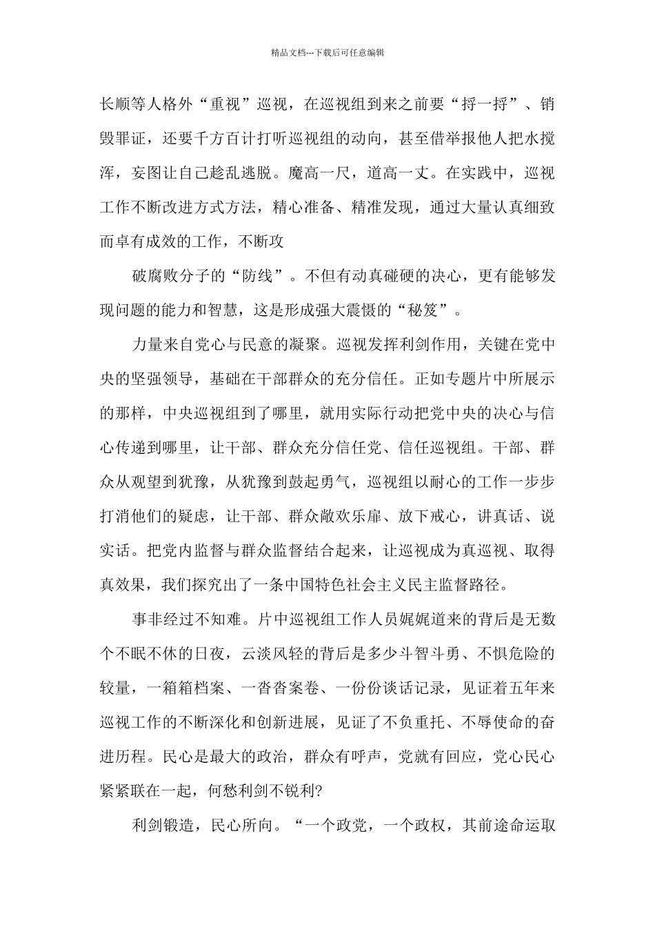 巡视利剑观后感1500字最新精选汇总_第3页