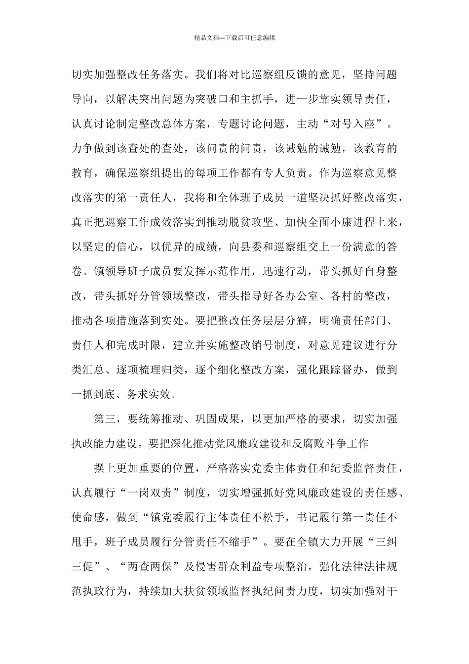 巡察组巡察情况反馈会主持词及表态发言3篇_第3页