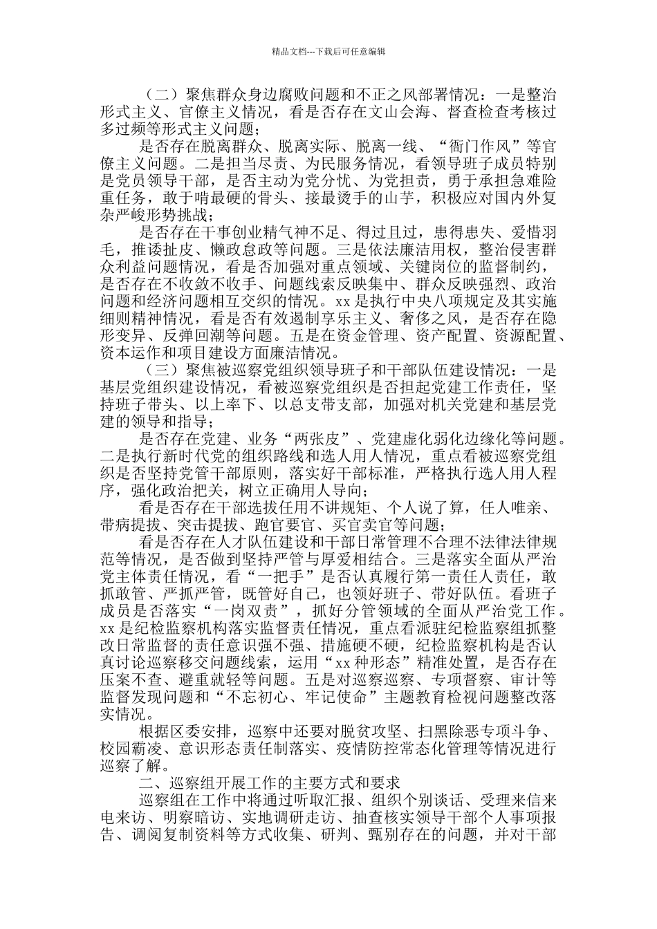 巡察组组长在巡察市某中学进驻动员会上讲话_第2页