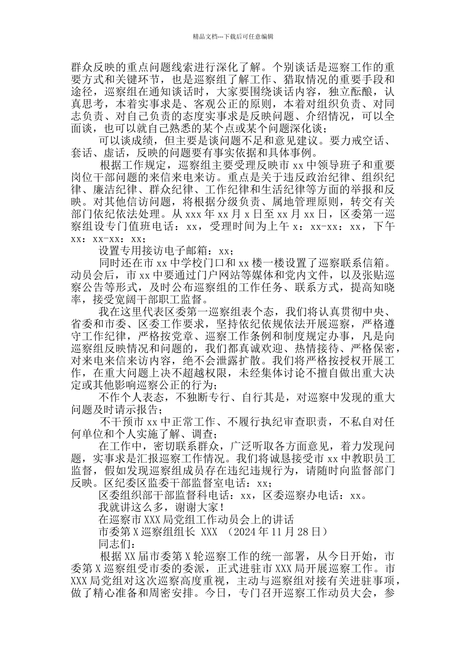 巡察组组长在巡察市某中学进驻动员会上讲话_第3页