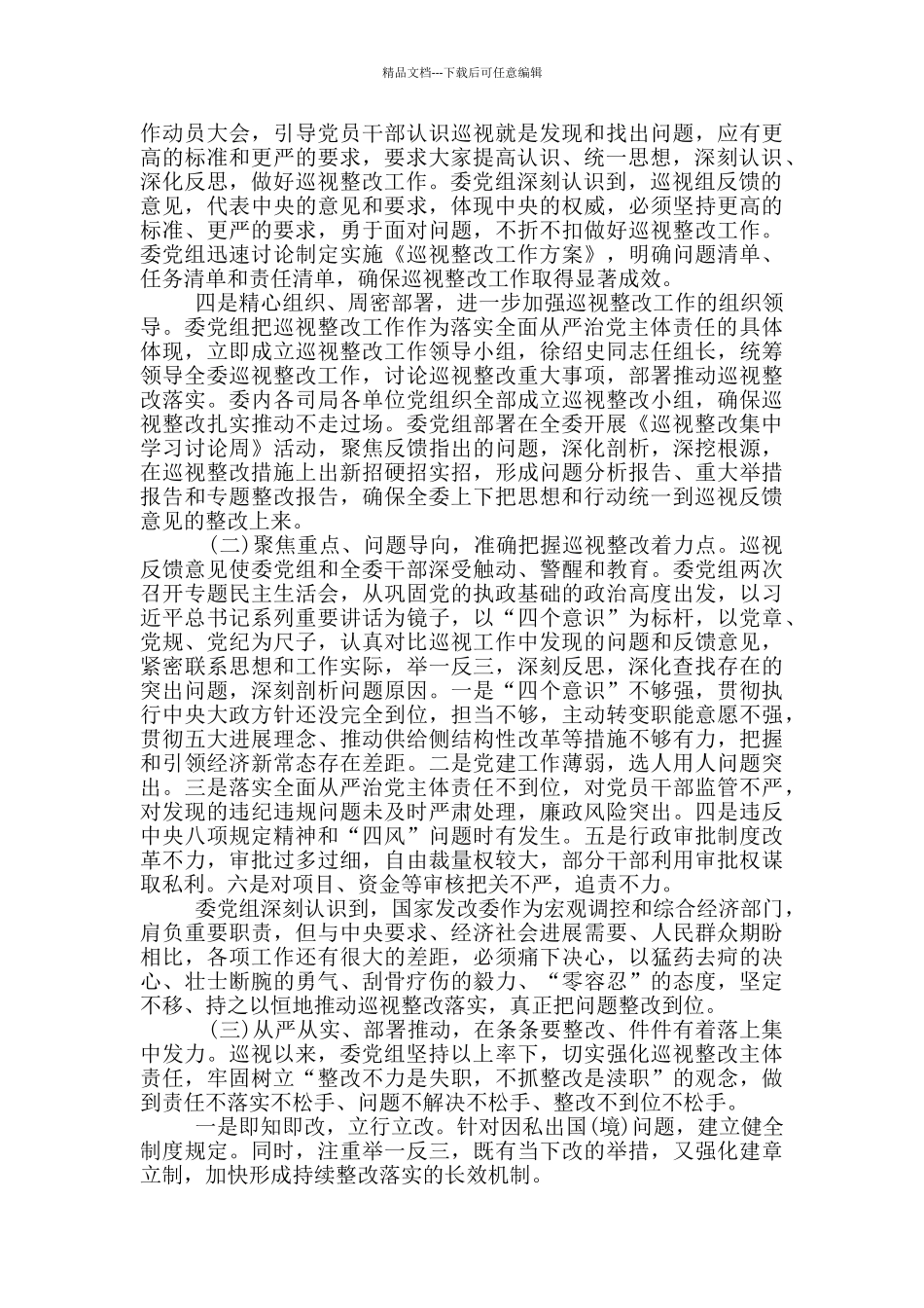 巡视整改对照检查材料三_第2页