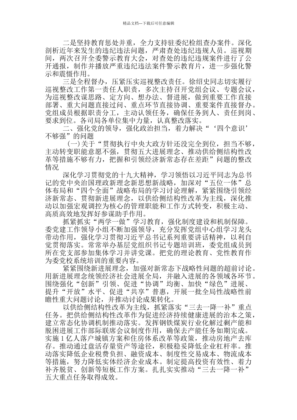 巡视整改对照检查材料三_第3页