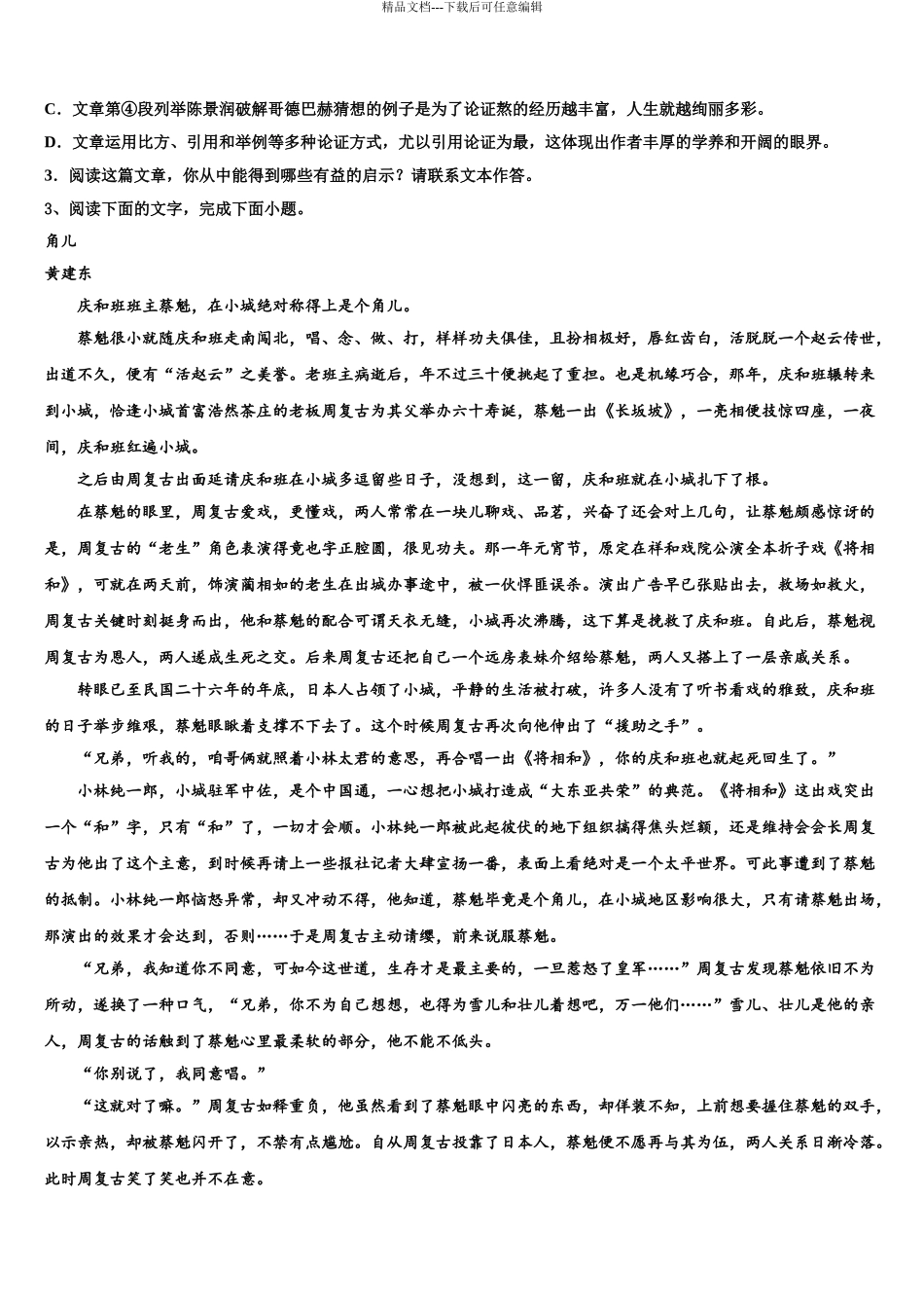 巢湖市重点中学高三下第一次测试语文试题含解析_第3页