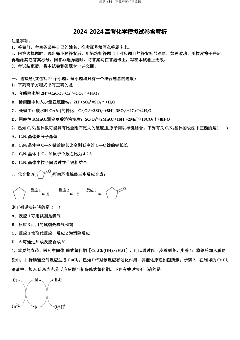 巢湖市重点中学高考冲刺押题化学试卷含解析_第1页