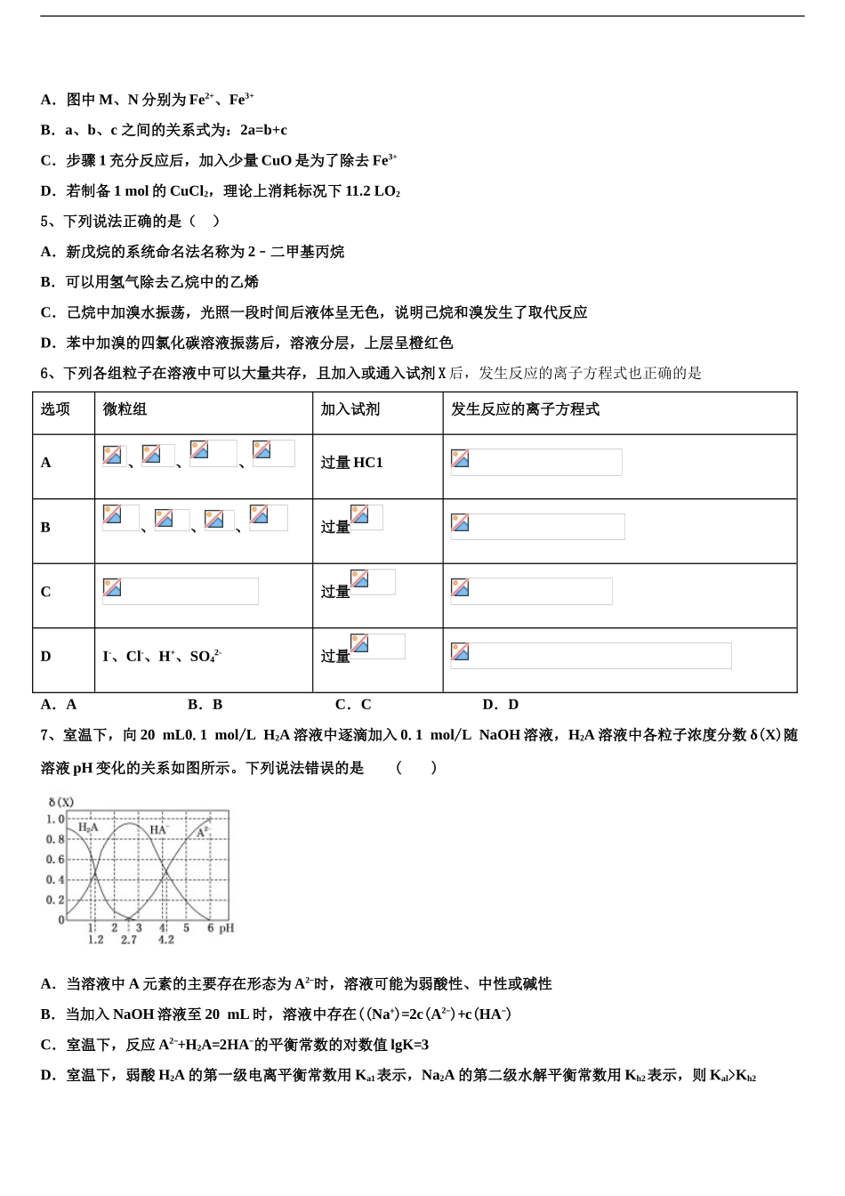 巢湖市重点中学高考冲刺押题化学试卷含解析_第2页