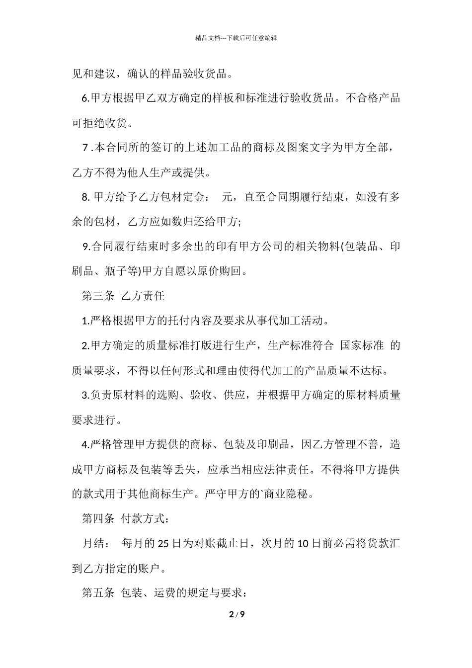 工业产品加工合同范本_第2页