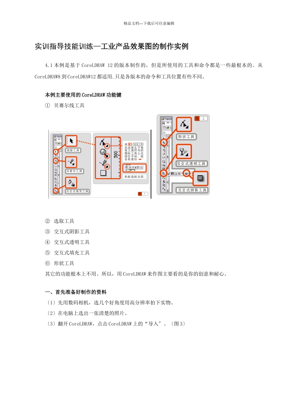 工业产品效果图的制作实例实训指导_第1页