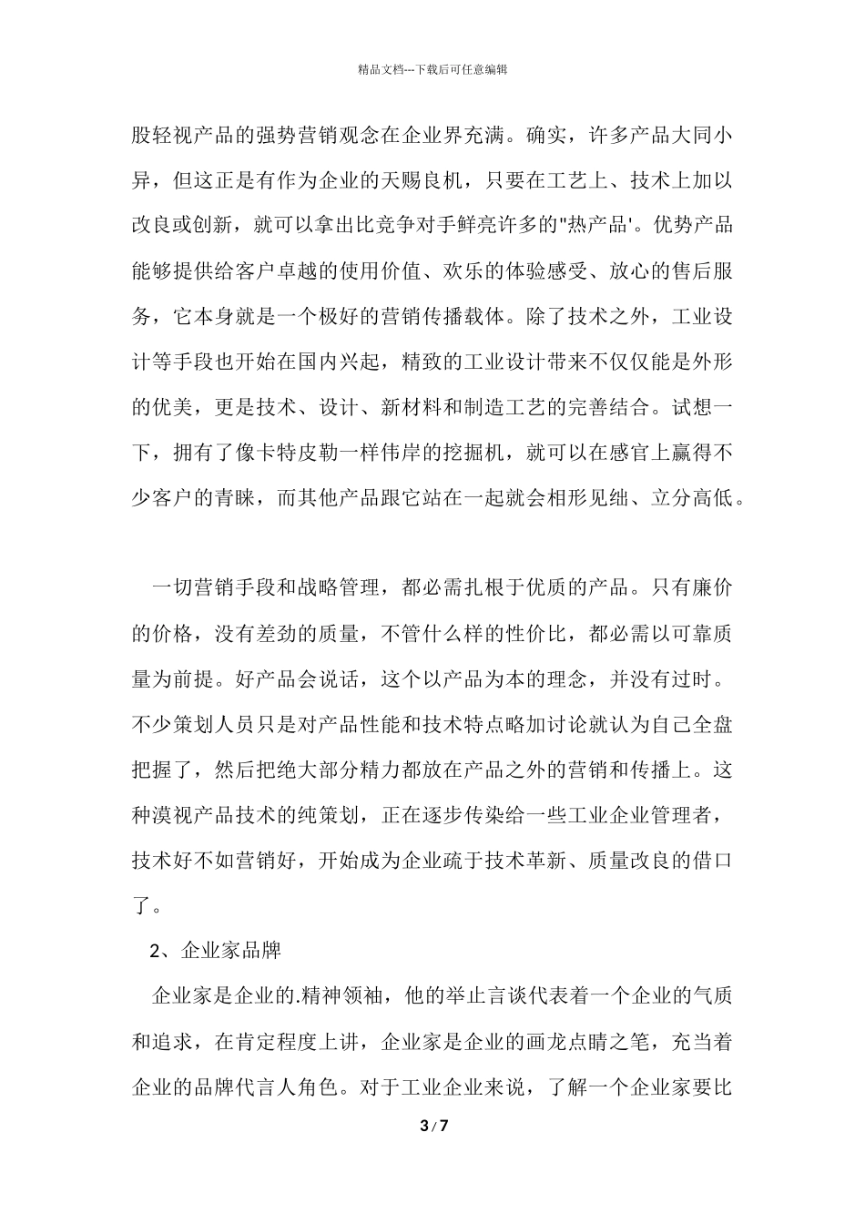 工业企业品牌的价值_第3页