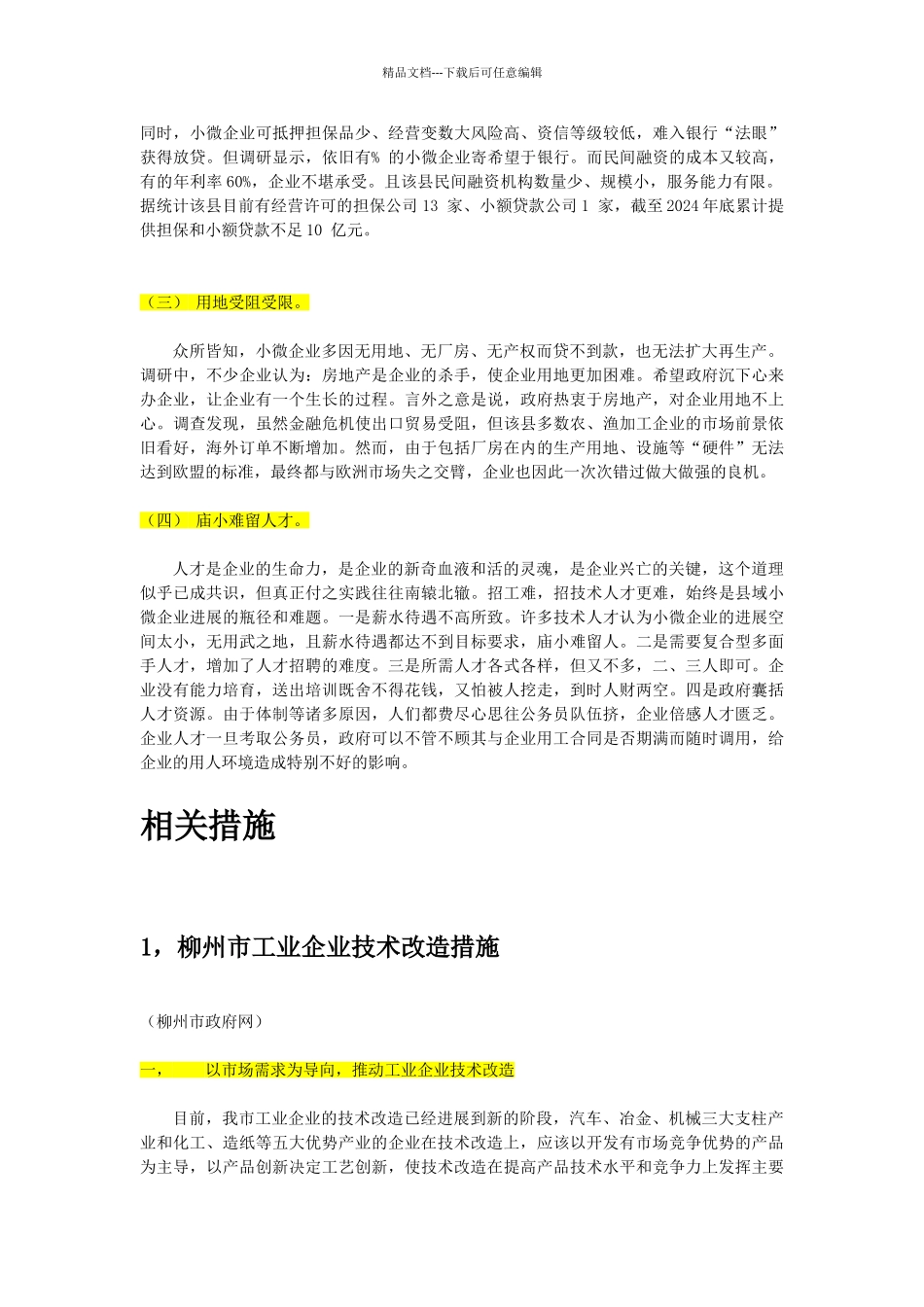 工业企业技术改造与升级_第3页