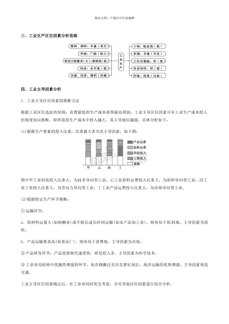 工业与可持续发展_第2页
