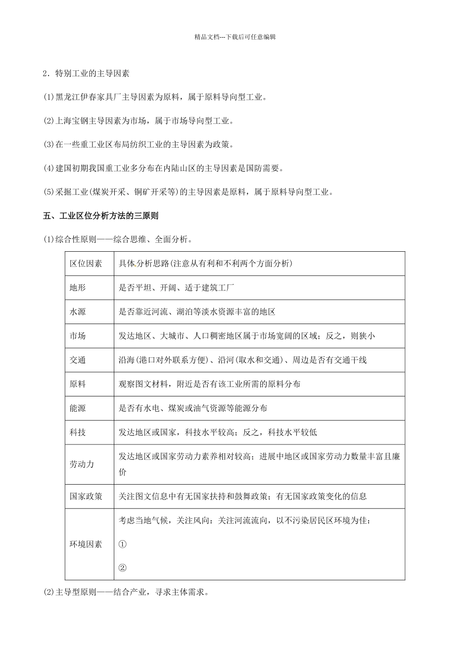 工业与可持续发展_第3页