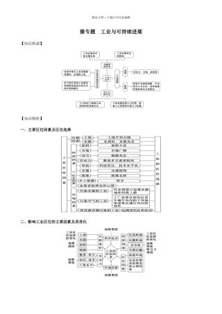 工业与可持续发展
