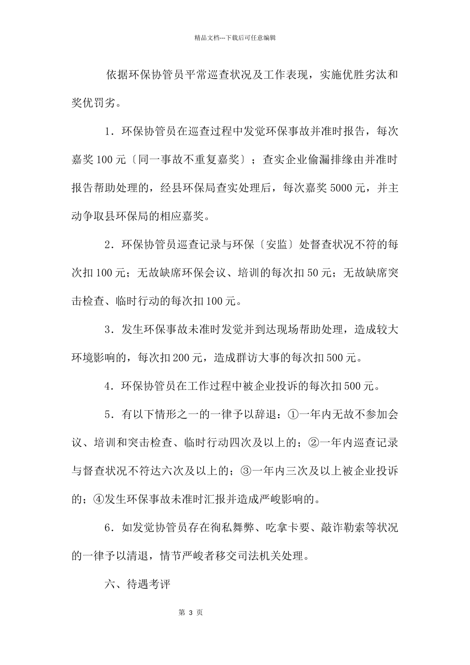 工业区环保协管员考评办法_第3页