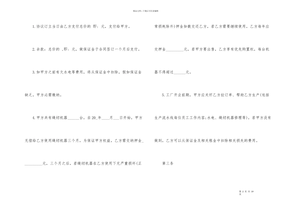 工业厂房转让合同范本_第2页