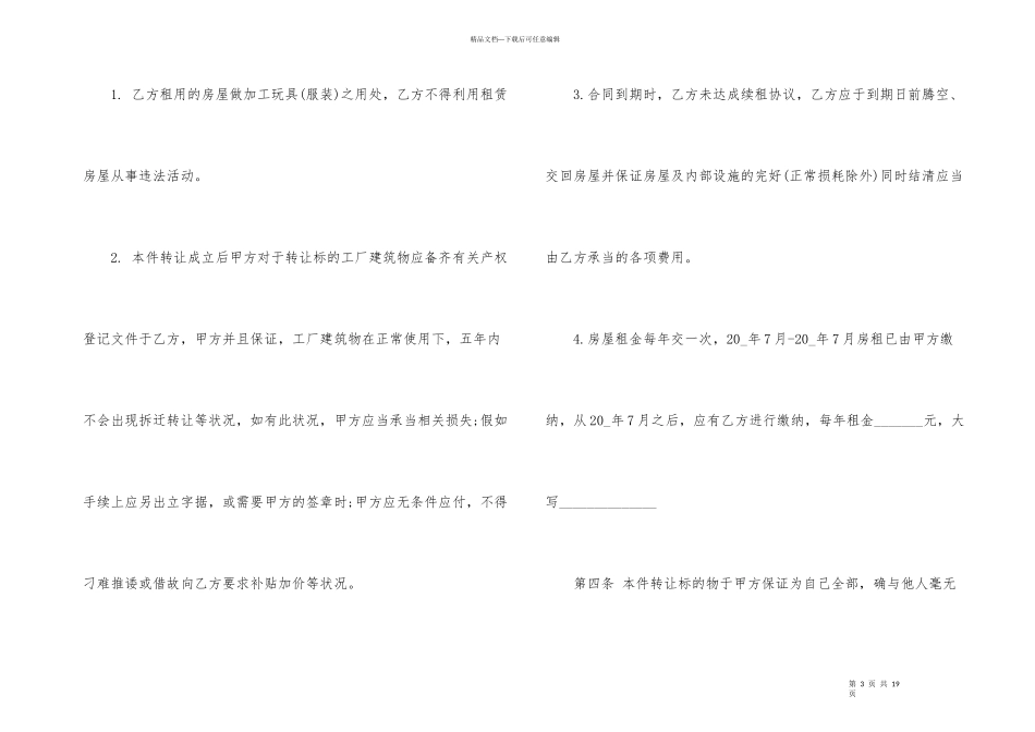 工业厂房转让合同范本_第3页