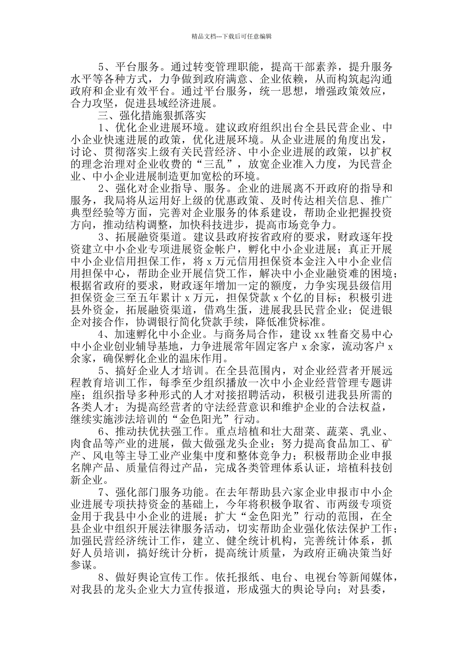 工业和信息化局2024年度工作目标谋划_第2页