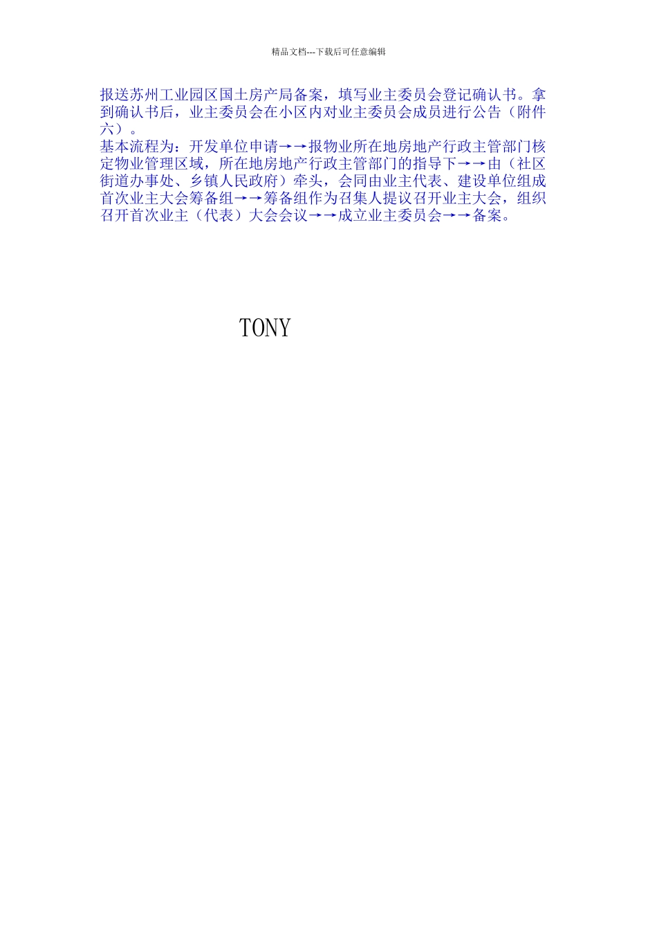 工业园区业主大会成立流程_第2页